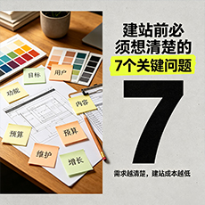 营口建站-建站前必须想清楚的7个关键问题