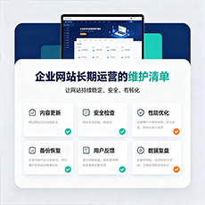 营口建站-企业网站长期运营的维护清单