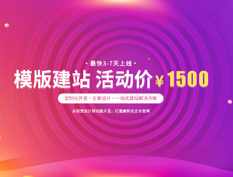 营口建站-模版建站 活动价 ¥1500