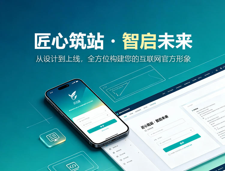 营口建站-匠心筑站・智启未来