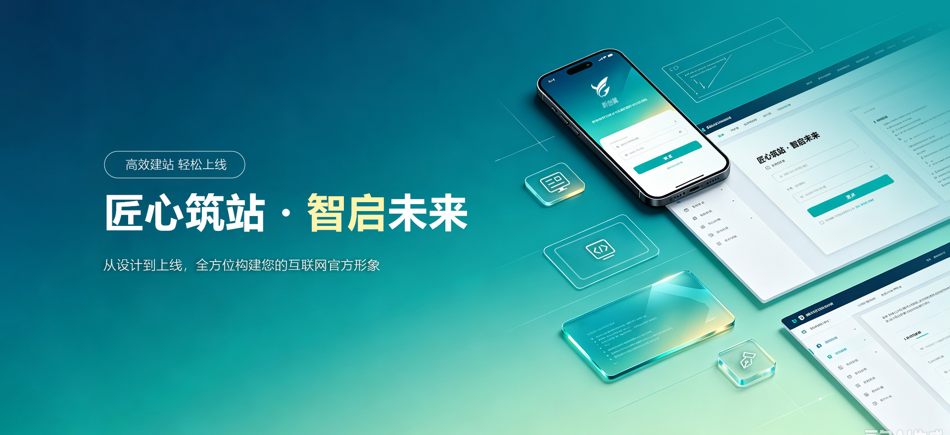 营口建站-匠心筑站・智启未来