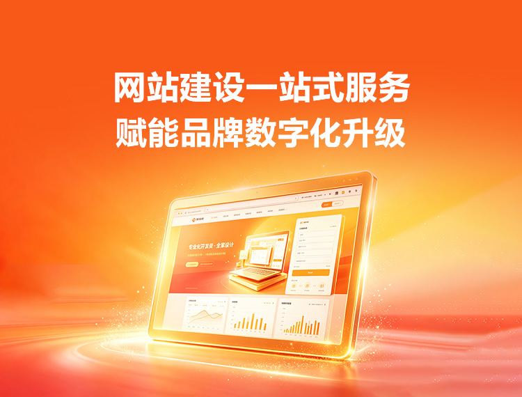 营口建站-品牌官网建设