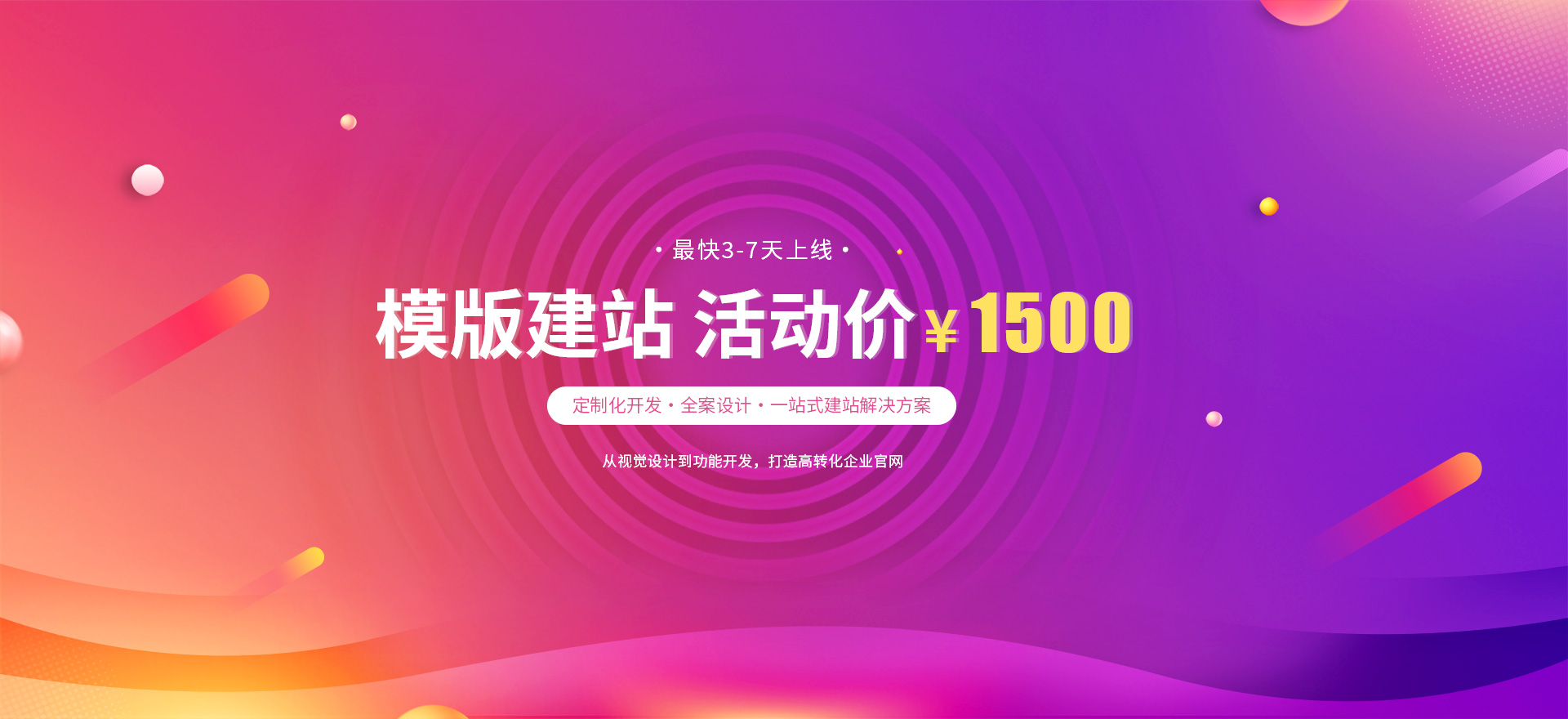 营口建站-模版建站 活动价 ¥1500